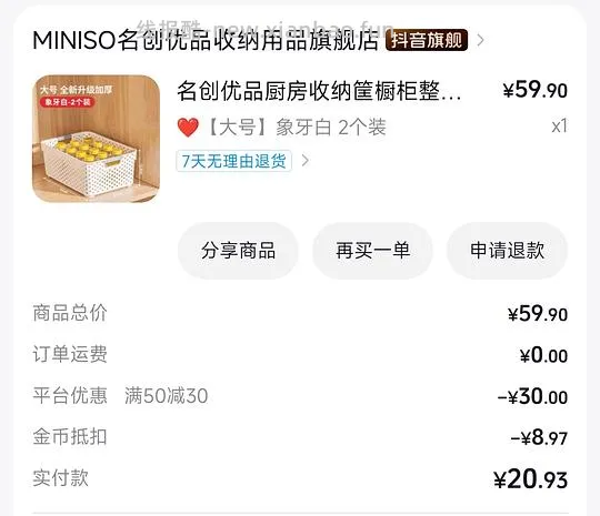 解套抖金币 名创优品2个大号收纳筐金币抵扣后3r+ - 线报酷