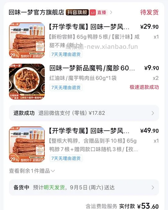 好像是组里最低价，回味一梦鸭脖，大克装65g，1.3r一根 - 线报酷