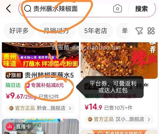💰4.8入贵州蘸水辣椒面250g - 线报酷