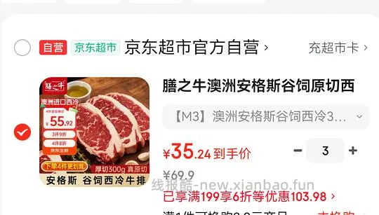 刚需膳之牛原切西冷300g牛排 35（楼里有更便宜的21r） - 线报酷