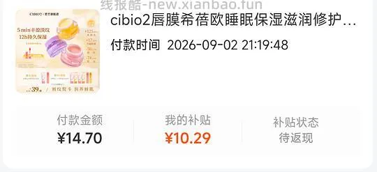 泰国CIBIO2希蓓欧唇膜15g不到11 适合解套金币 - 线报酷