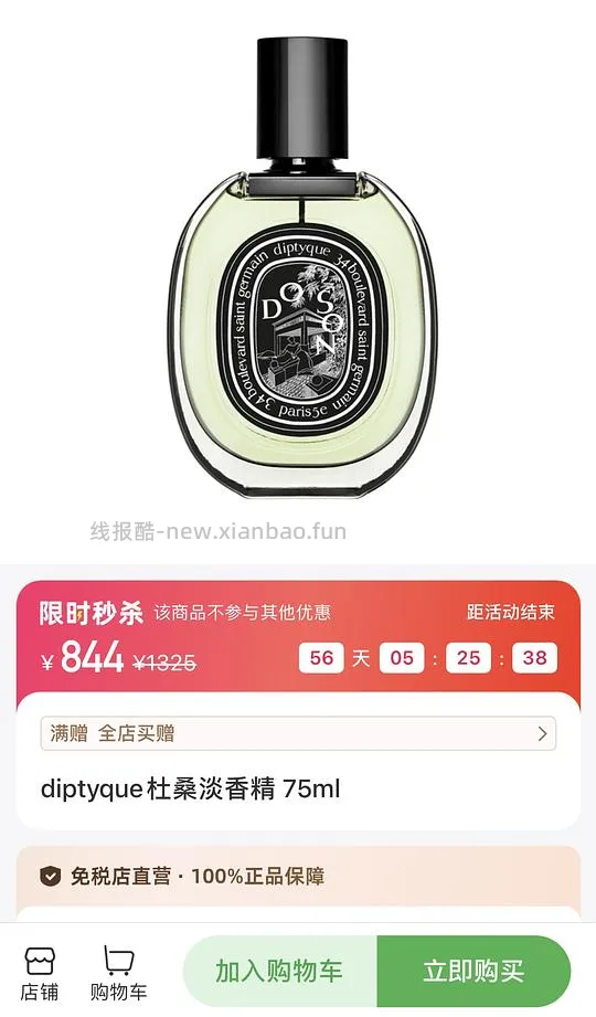 国免diptyque杜桑淡香精75ml844 - 线报酷