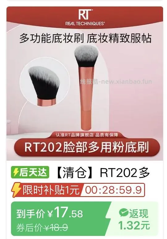 rt美妆蛋3只31，粉底刷18r左右 - 线报酷