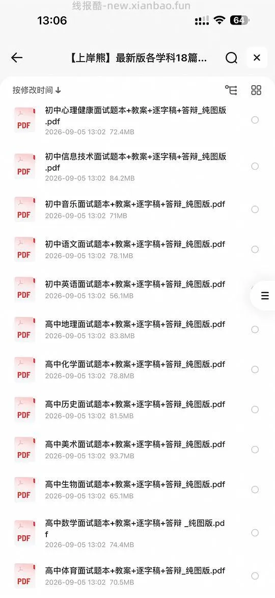 分享🐟买的26年rd执业药师课程和上岸熊教资面试资料 逐字稿+答辩 - 线报酷