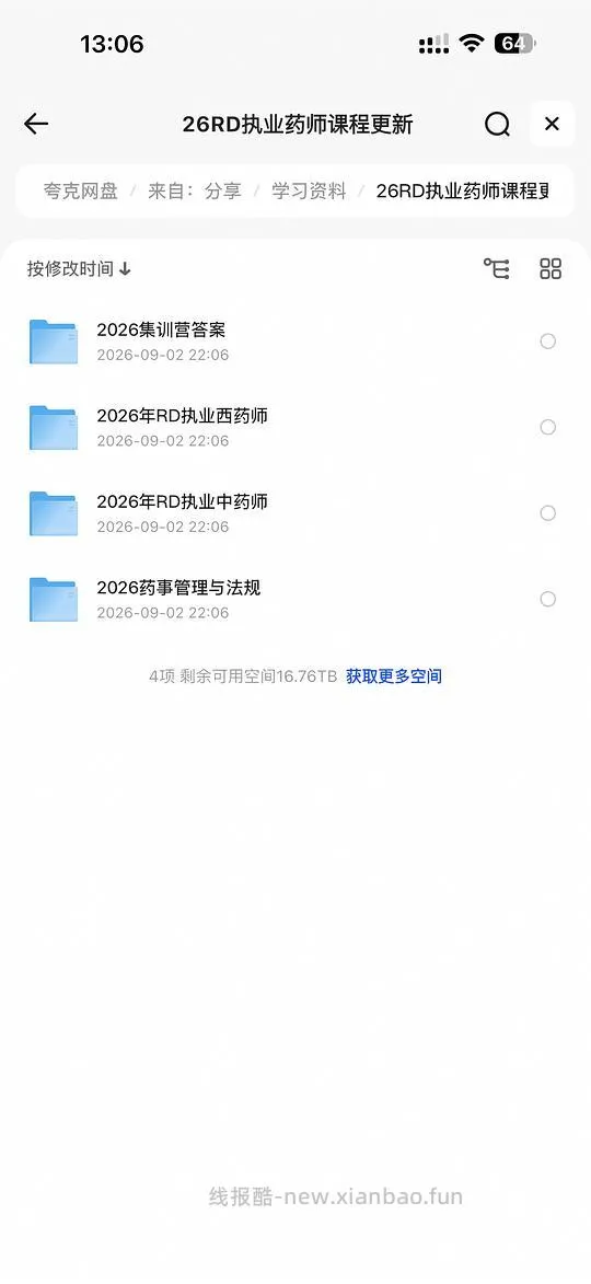 分享🐟买的26年rd执业药师课程和上岸熊教资面试资料 逐字稿+答辩 - 线报酷
