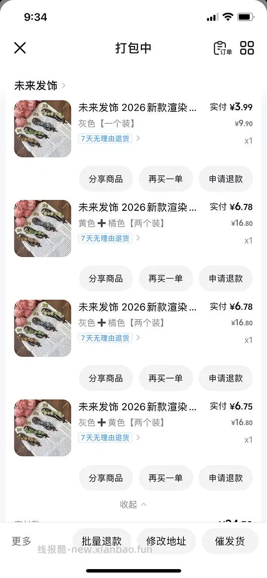 反薅2元漂亮发夹 - 线报酷
