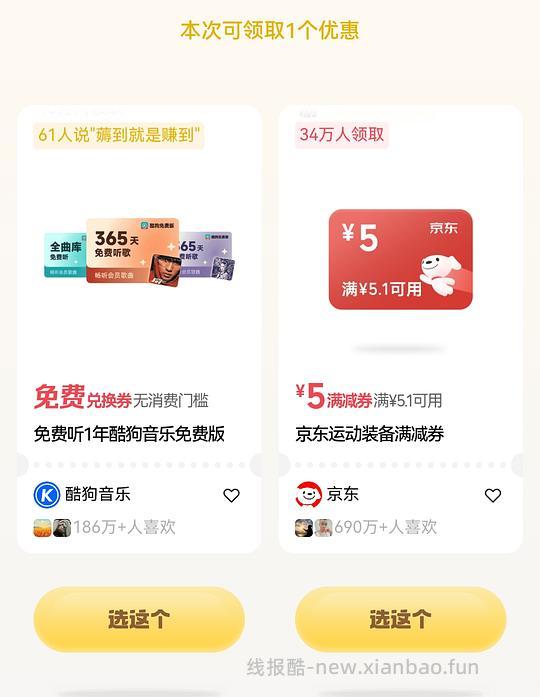轻松0薅各类会员，立减金等 - 线报酷