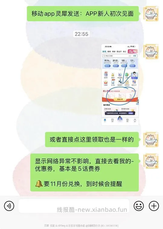 移动来🚗 - 线报酷