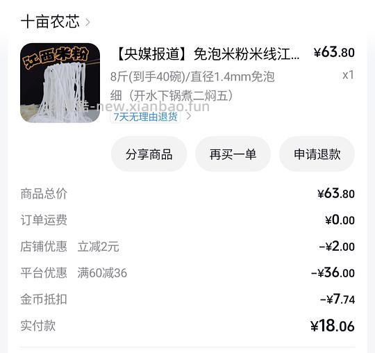 8斤米粉8块钱 - 线报酷