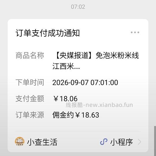 8斤米粉8块钱 - 线报酷