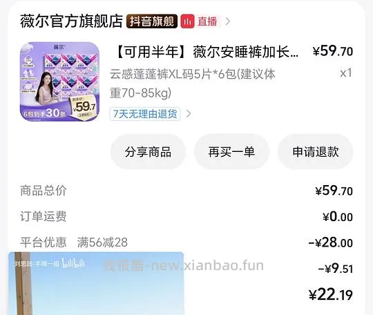 薇尔安睡裤好价（可以消耗积分和金币） - 线报酷
