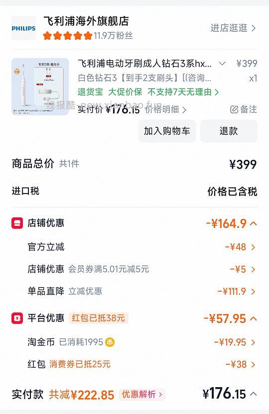 飞利浦钻石3电动牙刷173 - 线报酷