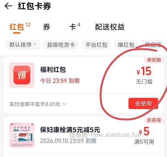 🍑15无门槛🧧 - 线报酷