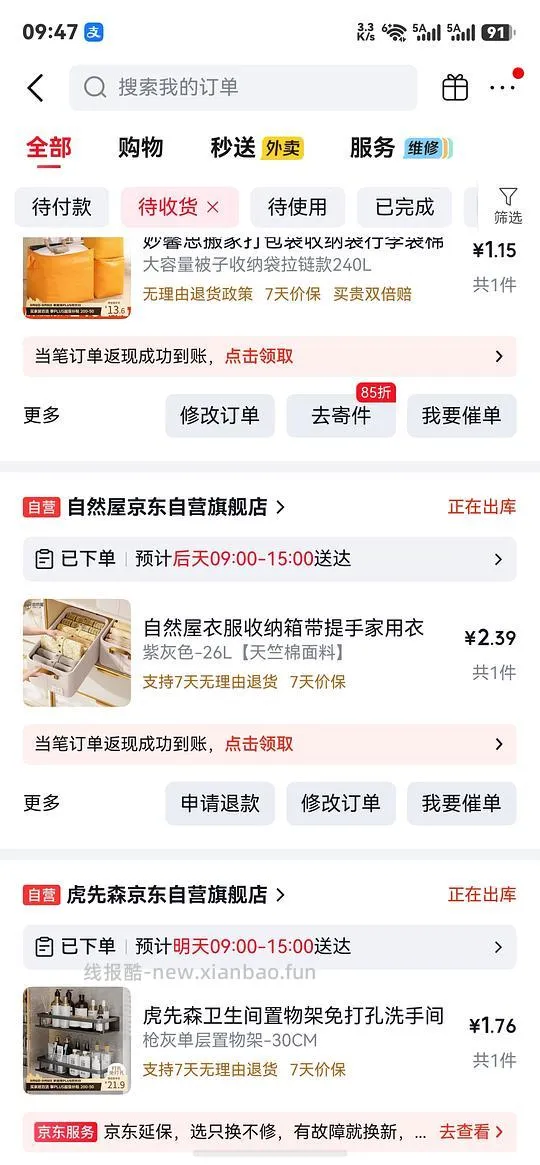 便宜买点家居用品 - 线报酷