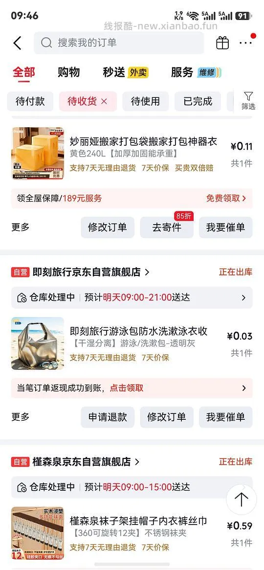 便宜买点家居用品 - 线报酷