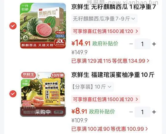麒麟瓜7-9斤14.9r，柚子10斤8.9r，需广西东盟9折消费券 - 线报酷