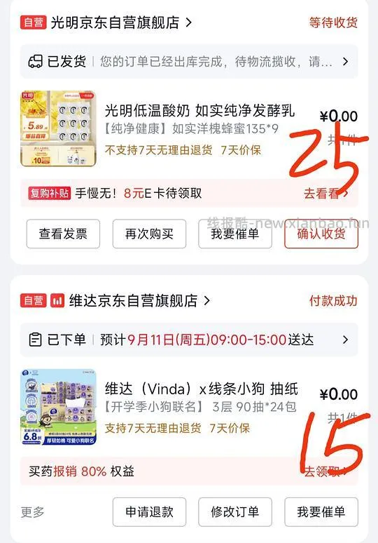 京东免单，维达s码抽纸24包15r，光明如实酸奶25r - 线报酷