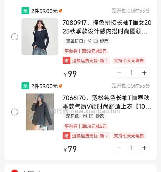买新衣服夏秋装，25折好价辣妹潮牌59两件 - 线报酷