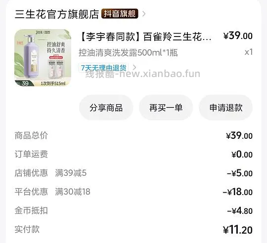 5元一瓶500ml三生花香氛洗发水 - 线报酷