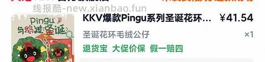 kkv4块多棒球帽，pingu圣诞花环更新好价17 - 线报酷