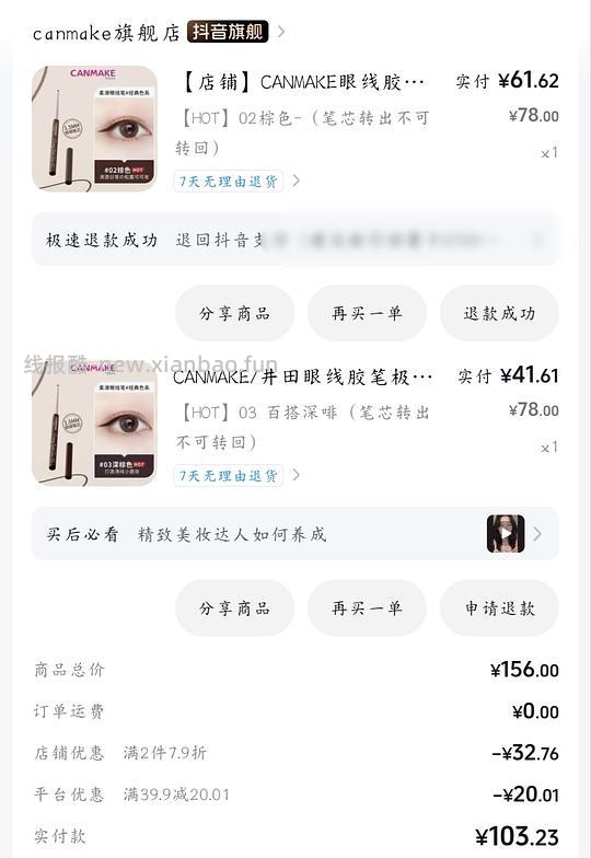 刷券砍妹眼线胶笔27r（最低可做到10r） - 线报酷