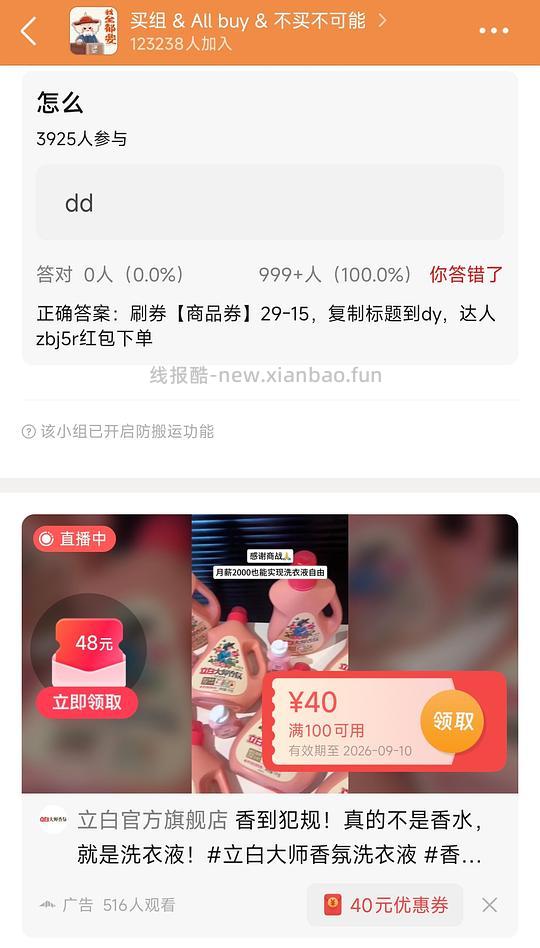 刷券小技巧 - 线报酷