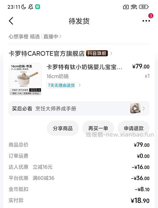 27元的卡罗特小奶锅 - 线报酷