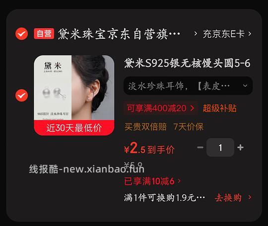 黛米珍珠耳钉2.5r - 线报酷