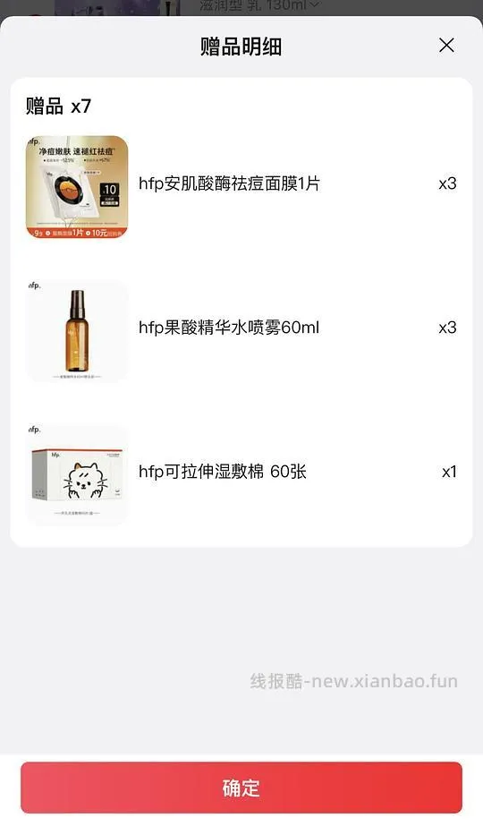 hfp果酸水560ml+湿敷棉60张+面膜3片 155入 - 线报酷