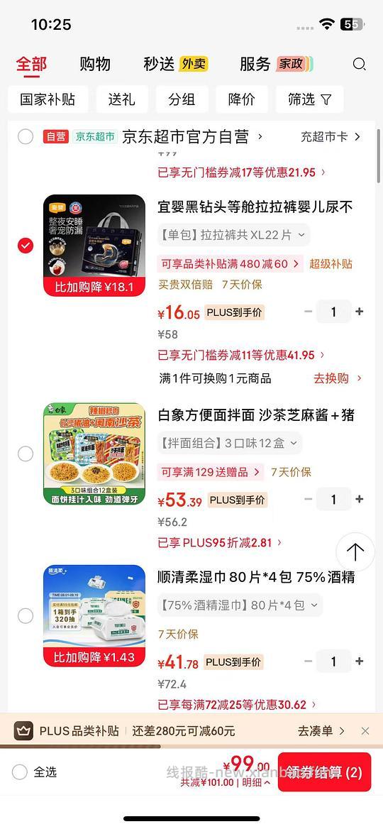 宜婴黑钻头等舱16一包 - 线报酷