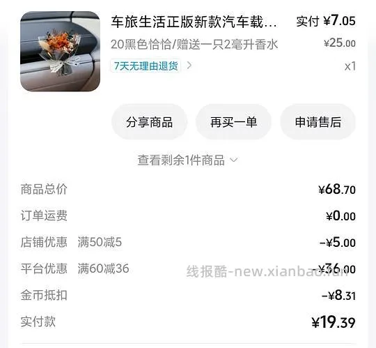 很划算的车载香薰永生迷你花 - 线报酷