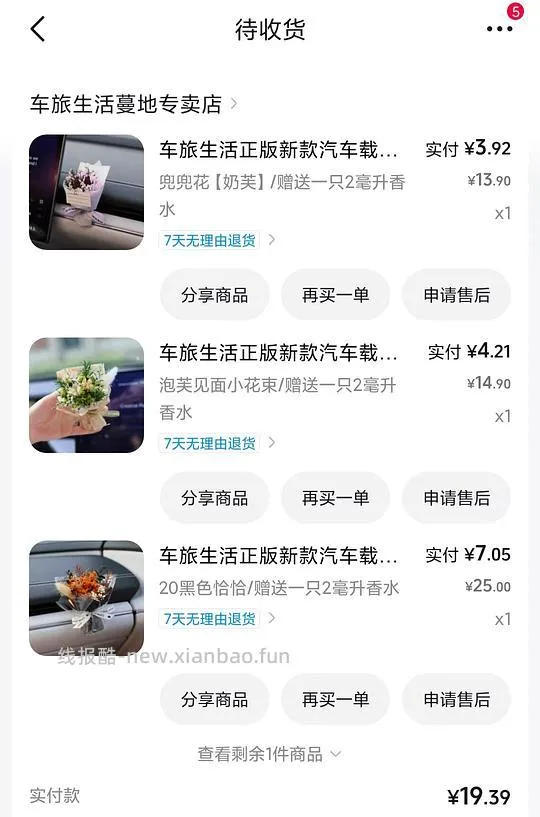 很划算的车载香薰永生迷你花 - 线报酷