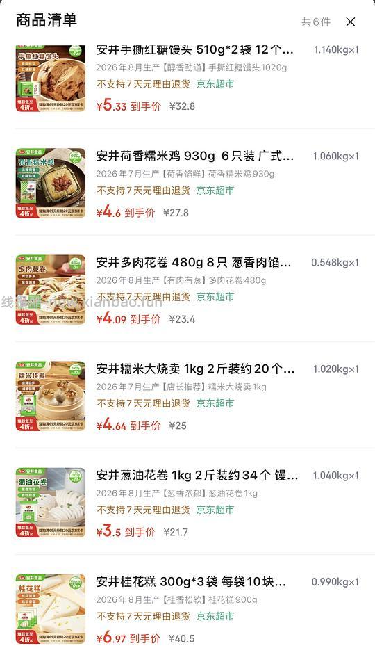 早餐。好价需要京东限时 - 线报酷