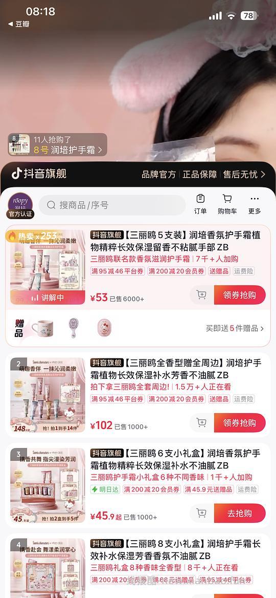 润培三丽鸥护手霜套装55g五只加赠品刷券53元 - 线报酷