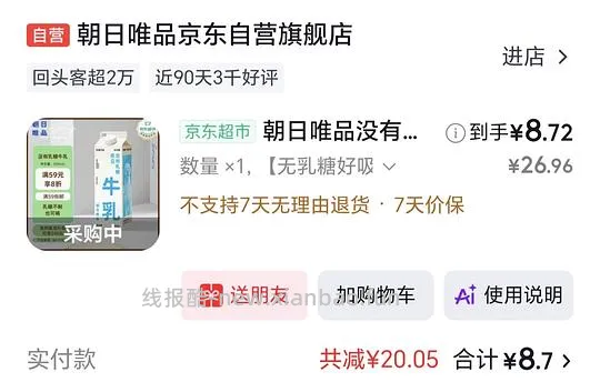 8r左右买朝日唯品酸奶或鲜奶 - 线报酷