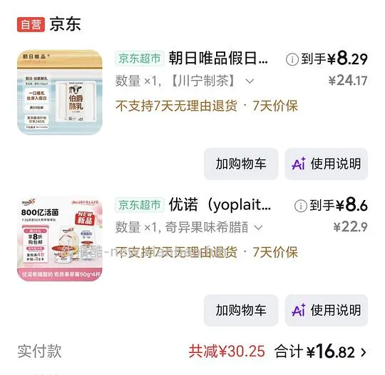 8r左右买朝日唯品酸奶或鲜奶 - 线报酷