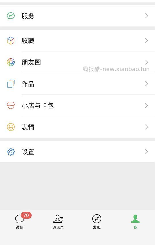 WeChat0.99首单羊毛简单 - 线报酷