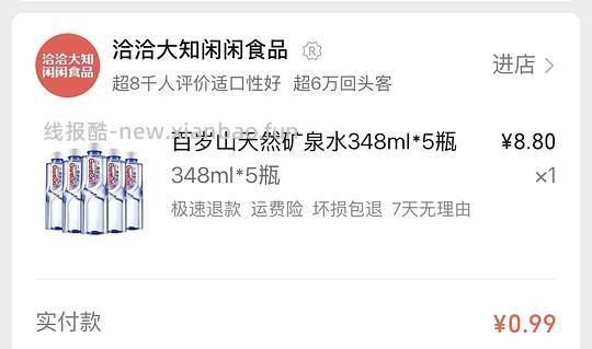 WeChat0.99首单羊毛简单 - 线报酷