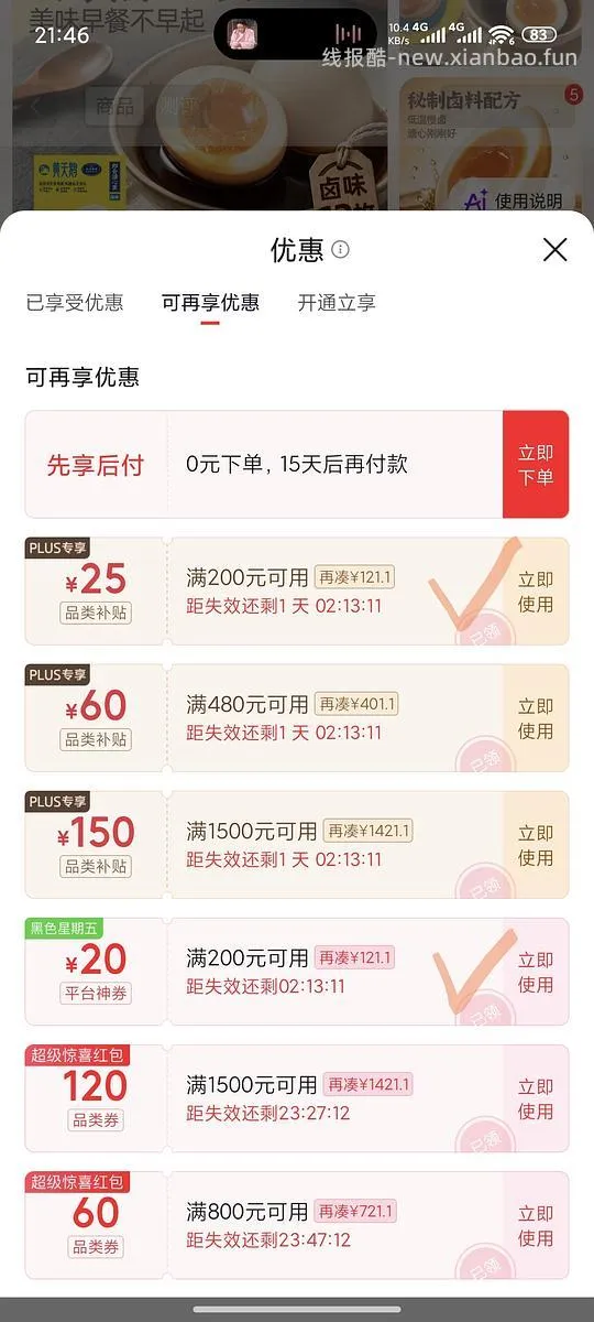 黄天鹅即食溏心蛋12枚23+ - 线报酷