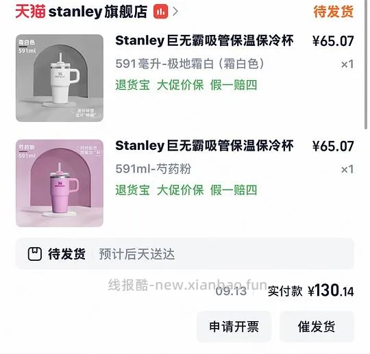 超低价stanley - 线报酷