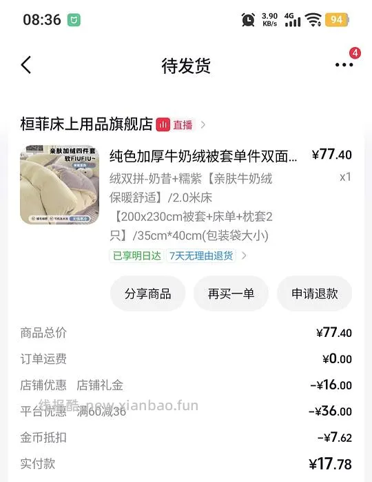 牛奶绒四件套20 - 线报酷