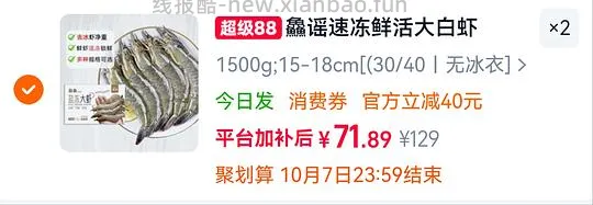 猫超白虾 30/40 3斤 72r - 线报酷