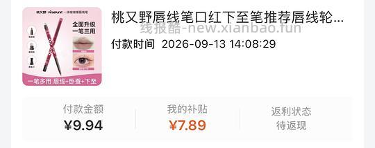 桃又野唇线笔2.2一只 - 线报酷