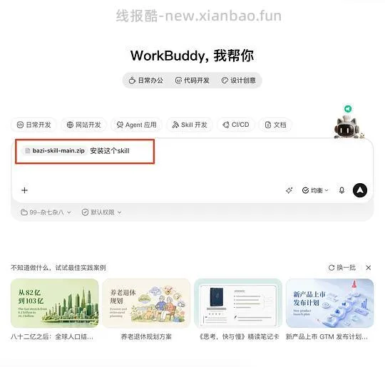 workbuddy算7️⃣➕1️⃣字教程 - 线报酷