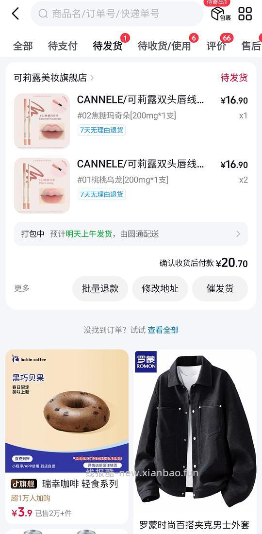 可莉露唇线笔几毛钱 - 线报酷
