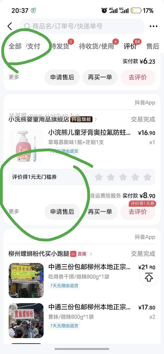 薅点免费油画纸巾 - 线报酷