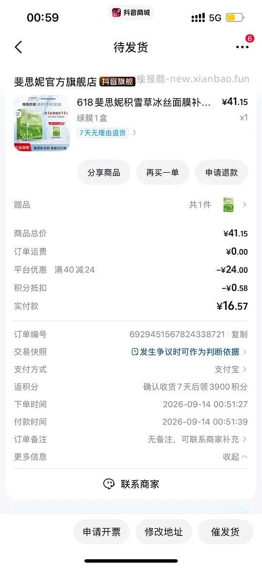 斐思妮积雪草面膜6.81🉐11片 - 线报酷