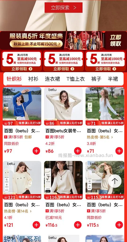 百图女装 jd五折活动 - 线报酷