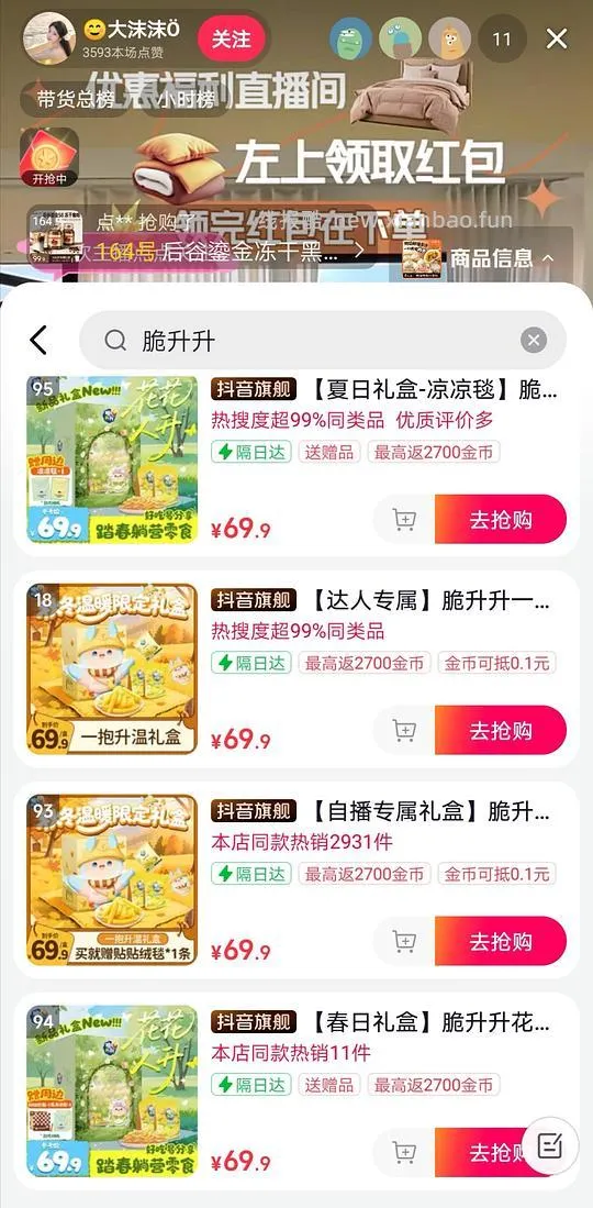 19.9入1115g脆升升 - 线报酷
