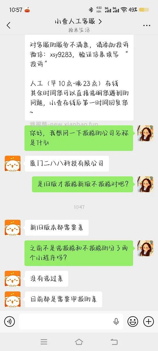 【交流】小查全部都需要报税了 - 线报酷